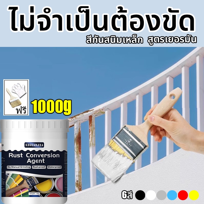 🌟60 นาทีแห้งไว🌟ไม่เป็นสนิมและไม่กัดกร่อน50 ปี สีกันสนิม เหล็ก ไม่ต้องขัด ใช้ในบ้านและนอกบ้านได้หมด สีทาทับสนิม สีทาสนิม