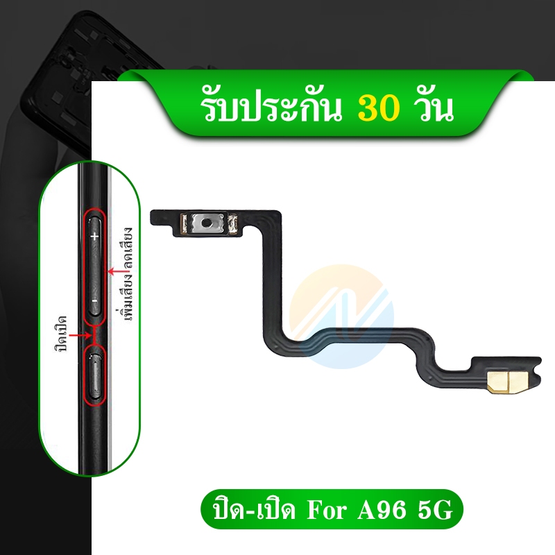 on-off op A96 5G แพรสวิตช์ เปิด-ปิด a96 5g อะไหล่มือถือโทรศัพท์ A96 5g สินค้าพร้อมส่ง