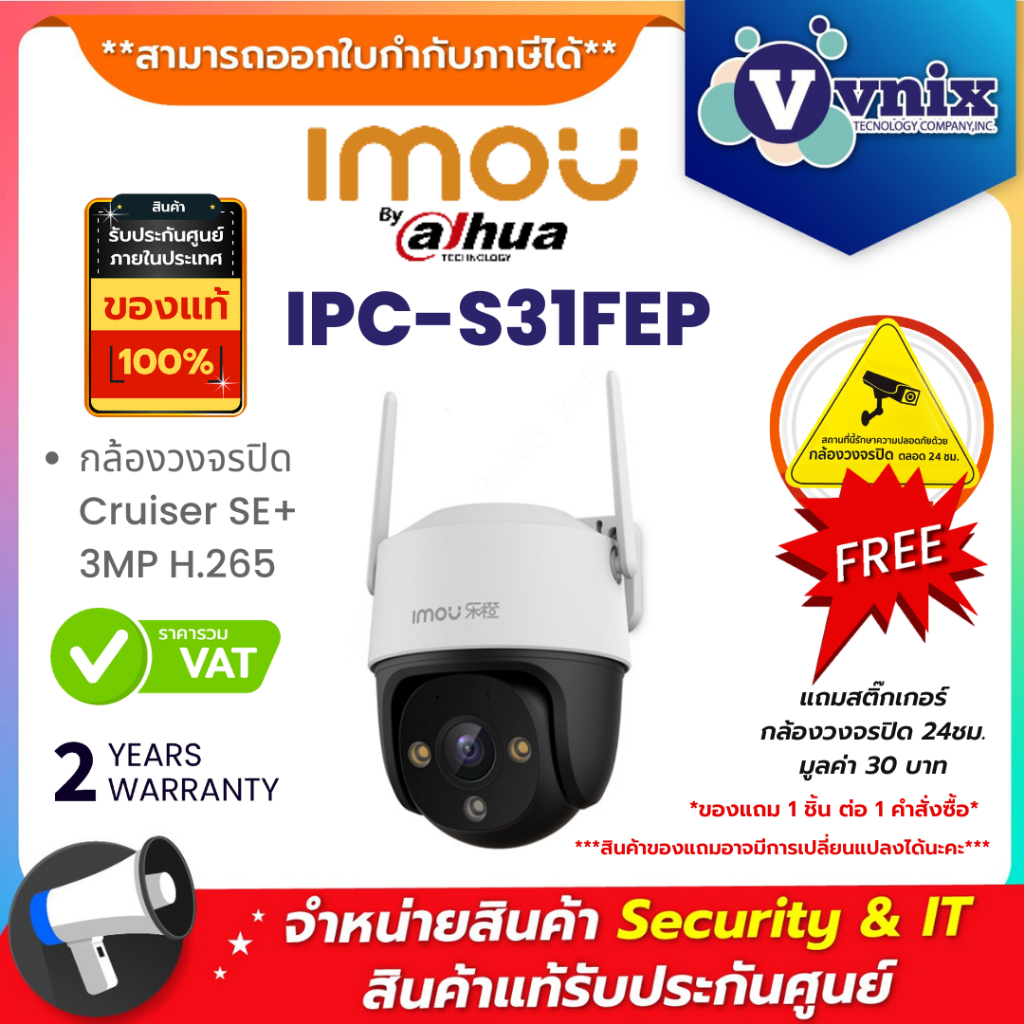 IMOU รุ่น IPC-S31FEP  CRUISER SE+ 3MP กล้องวงจรปิดไร้สาย ประกัน 2 ปี By Vnix Group