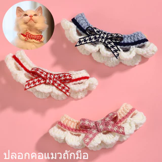 ผ้าพันคอสัตว์เลี้ยงโบว์น่ารัก ผ้าถัก สําหรับสัตว์เลี้ยง สุนัข แมว ผ้าพันคอ ปลอกคอสัตว์เลี้ยง