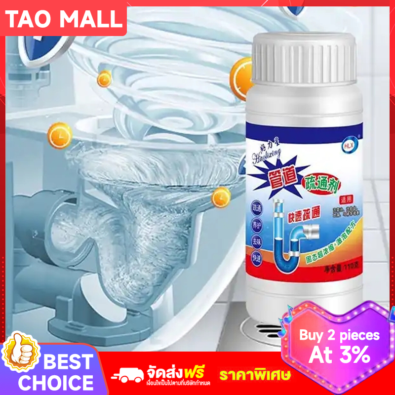 Quick delivery น้ำยาล้างท่อตัน ผงขจัดท่อตันห้องน้ำ แก้ท่อตัน ดับกลิ่นท่อ ล้างท่ออุดตัน 110g