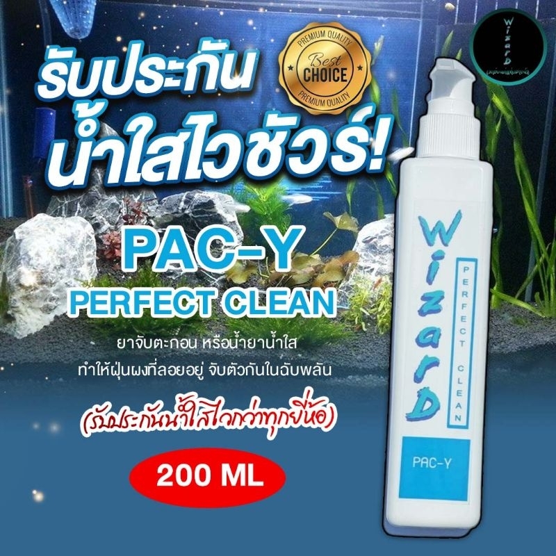 น้ำยาจับตะกอน WIZARD PERFECT CLEAN PAC-Y