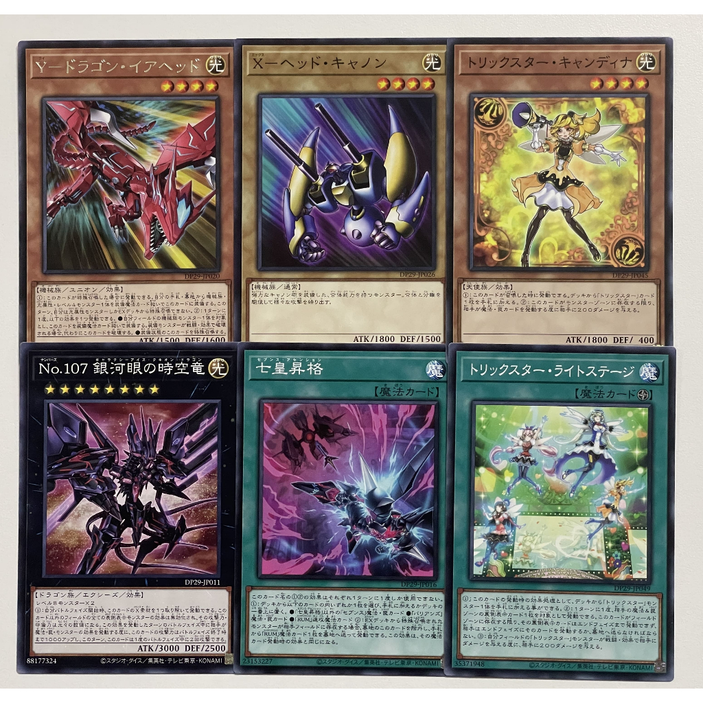 Yugioh ชุด DP29 - Duelists of Brilliance แยกใบ R,N