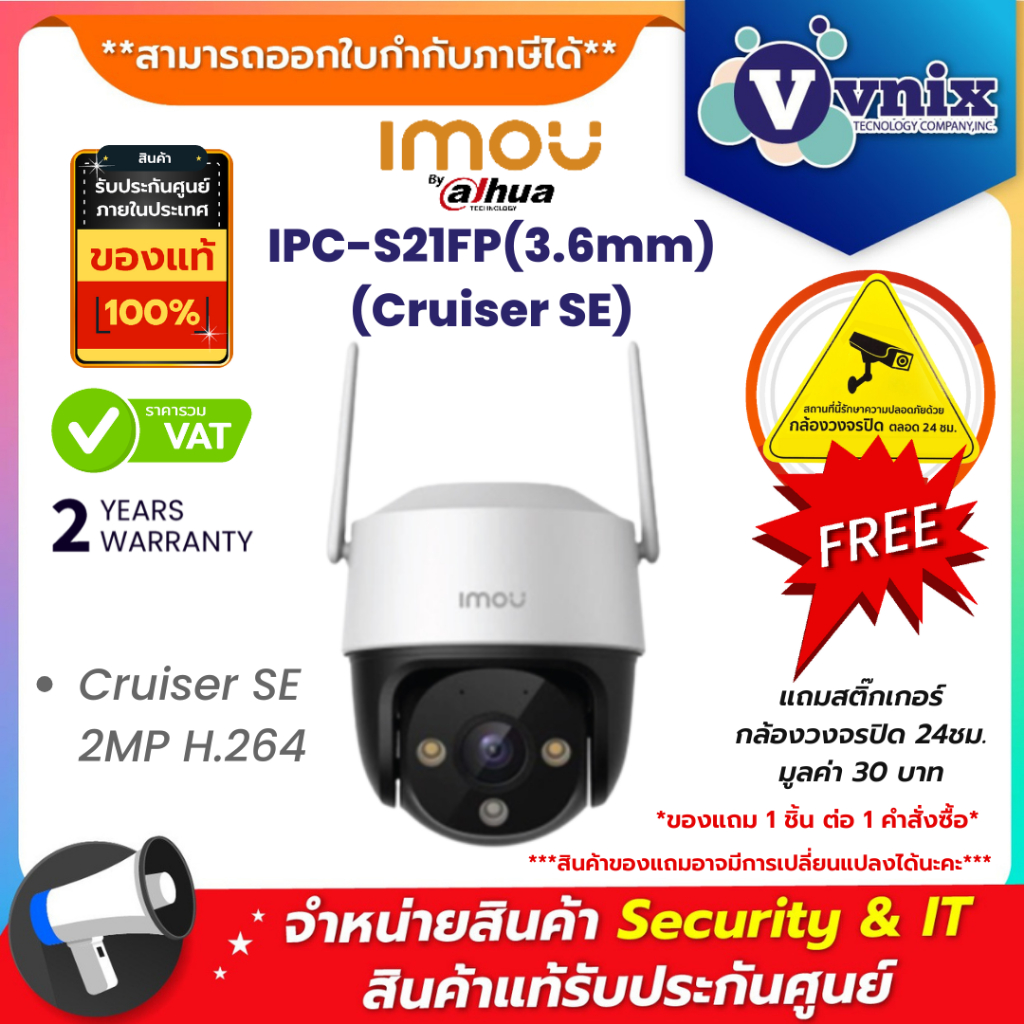 IPC-S21FP(3.6mm) (Cruiser SE) IMOU กล้องวงจรปิด Cruiser SE 2MP H.264 By Vnix Group