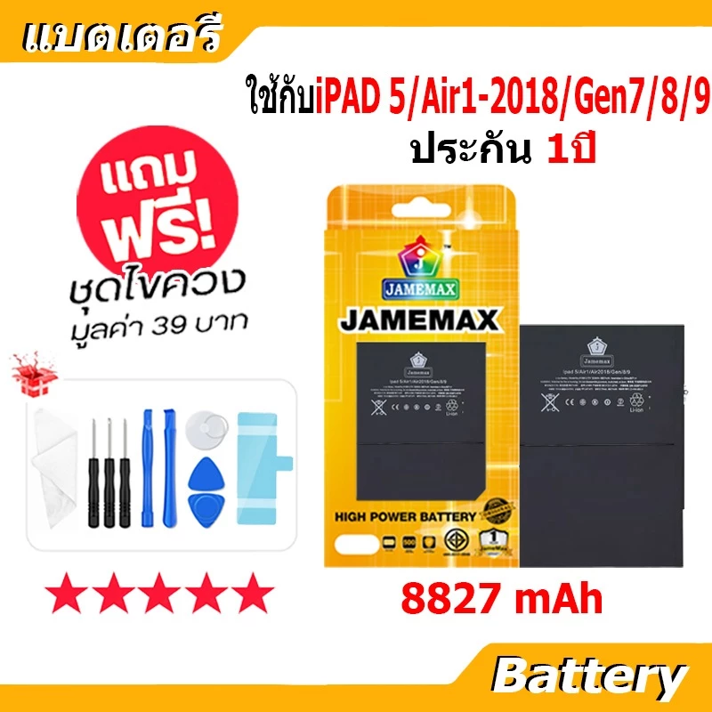 JAMEMAX แบตเตอรี่ Battery สำหรับ iPAD 5/Air1-2018/Gen7/8/9 แบตแท้ ฟรีชุดไขควง 8827mAh