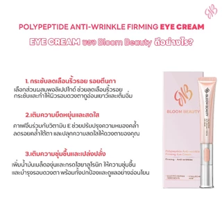 BLOOM BEAUTY Eye Cream อายครีมบำรุง รอบดวงตา 10g ปรับระดับความร้อน & แรงสั่น พร้อมหัวนวดหลากหลายฟังก์ชั่น