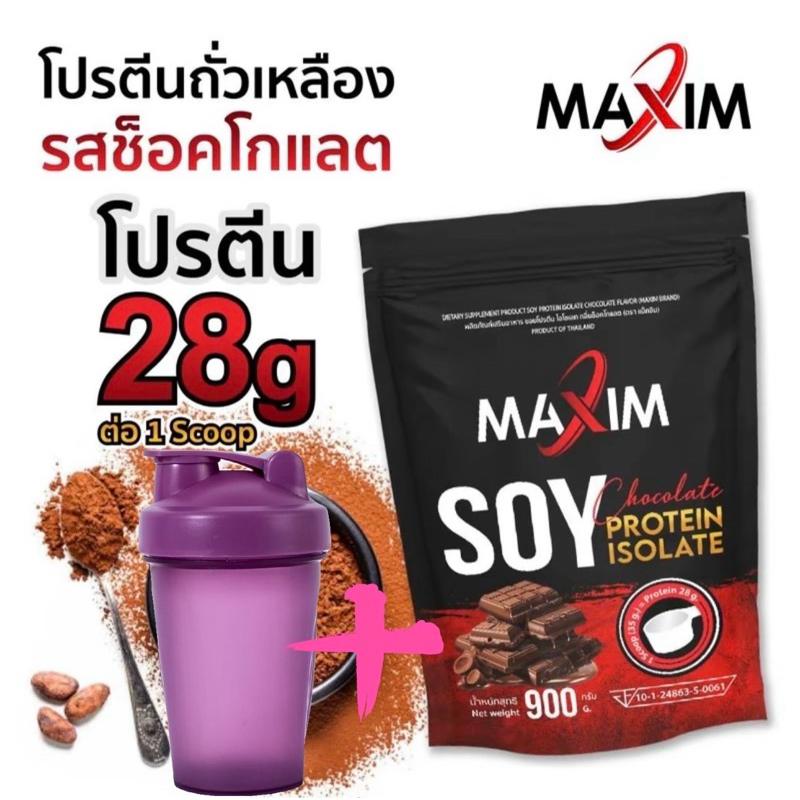 1 ซอง Maxim Protein Soy Isolate 900 g. แถมฟรีแก้วคละสี (แก้ว1ใบต่อ1คำสั่งซื้อ)