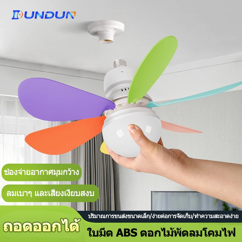 DunDun ไฟพัดลมเพดาน พัดลมเพดานโคมไฟ e27พร้อมรีโมตคอนโทรล 30w 40w เหมาะสำหรับห้องนั่งเล่น ห้องนอน ห้องรับประทานอาหาร