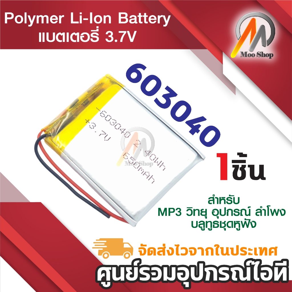 603040 650mAh 3.7v Battery Lithium Polymer แบตเตอรี่ Bluetooth แบตกล้องติดหน้ารถยนต์ แบตลำโพง Diy 1ก้อน
