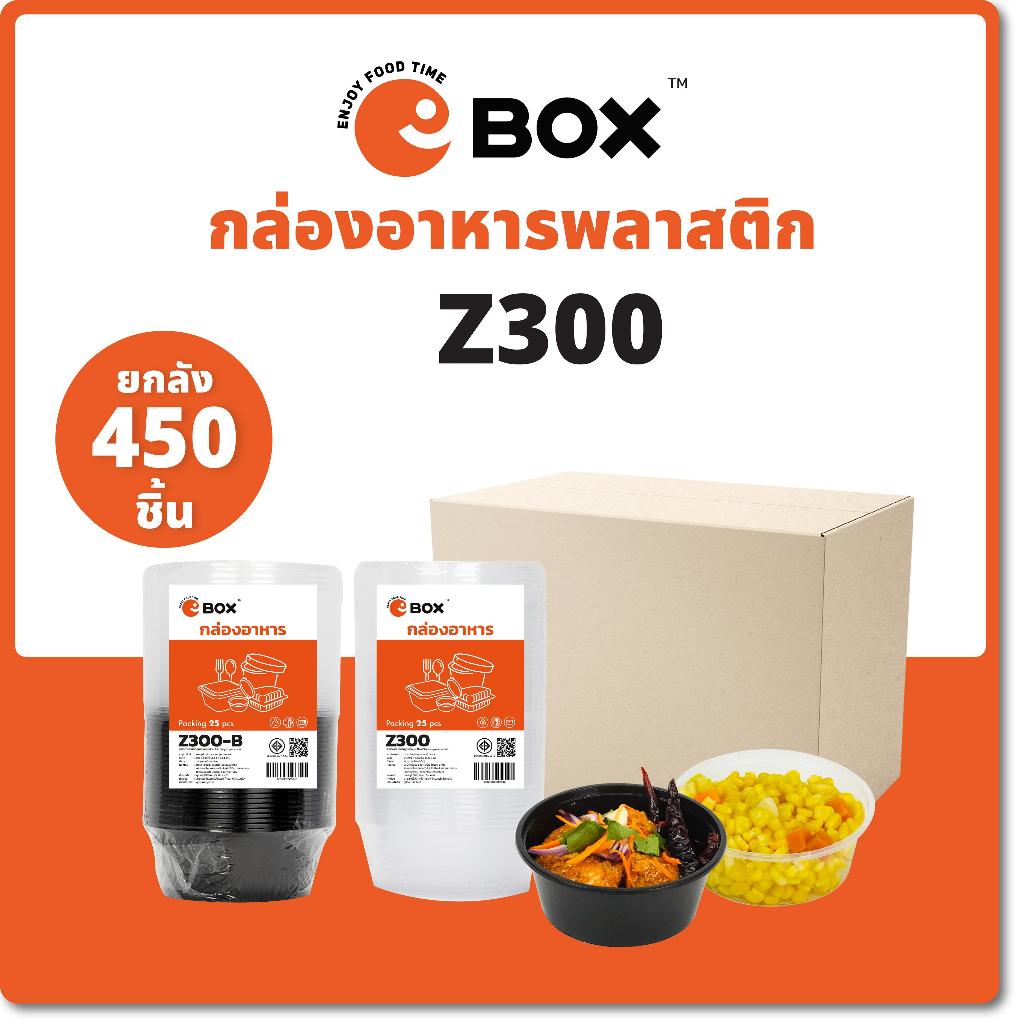 (ยกลัง) ถ้วย Z300 (450ชิ้น/ลัง) สีดำ-ใส ถ้วยใส่อาหาร ถ้วยไมโครเวฟ ถ้วยใส่อาหารเดลิเวอรี่