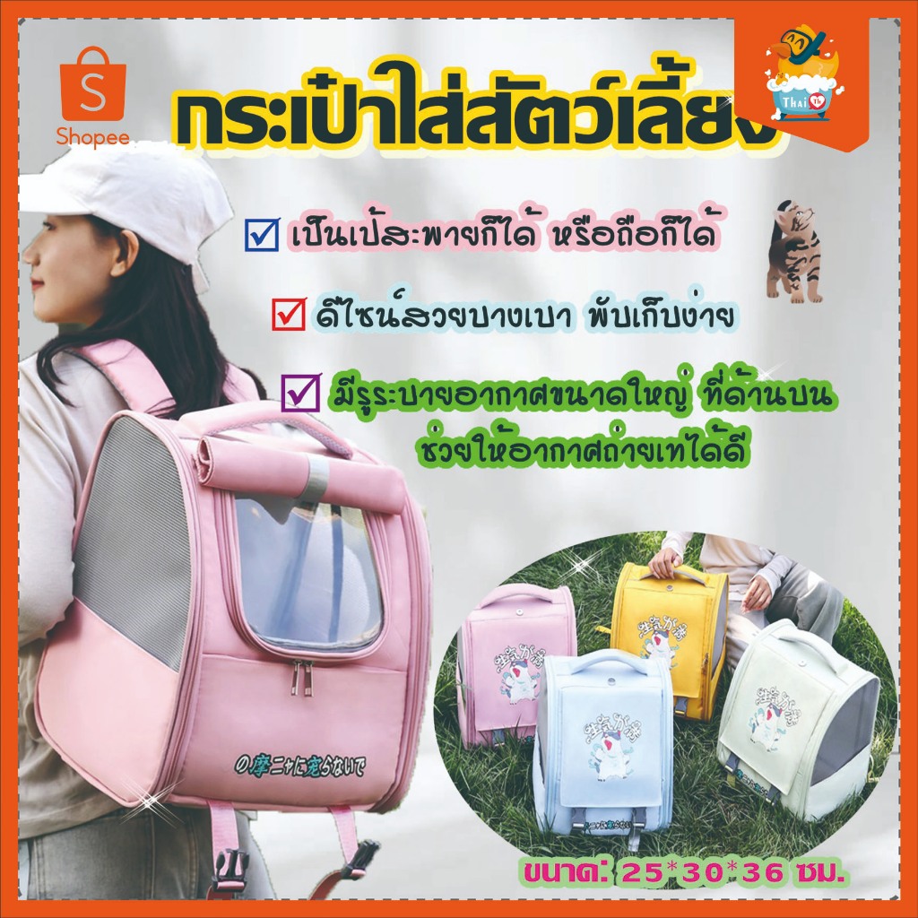 Thai.th กระเป๋าสัตว์เลี้ยง น้องหมา พับเก็บได้ เป้สะพายสุนัขและแมว MY5095