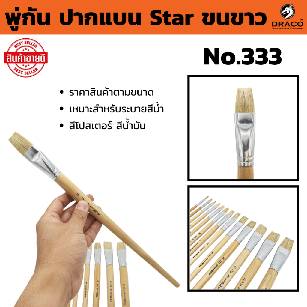 พู่กันทาสีปากแบน ขนสีขาว 1 โหล (12 ด้าม) มีให้เลือกหลายขนาด  ภู่กันทาสี พู่กันแบน พู่กันจีน Paintbrush พู่กัน