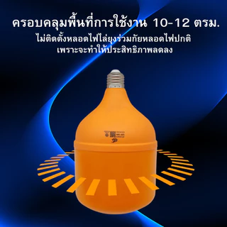 หลอดไฟไล่ยุง ไฟไล่ยุง ไฟกันยุง LED Anti-Mosquito 45W 65W 85W 120W ขั้ว E27 ไฟคอกวัว ไฟคอกหมู ไฟติดคอกวัว ไฟเลี้ยงสัตว์