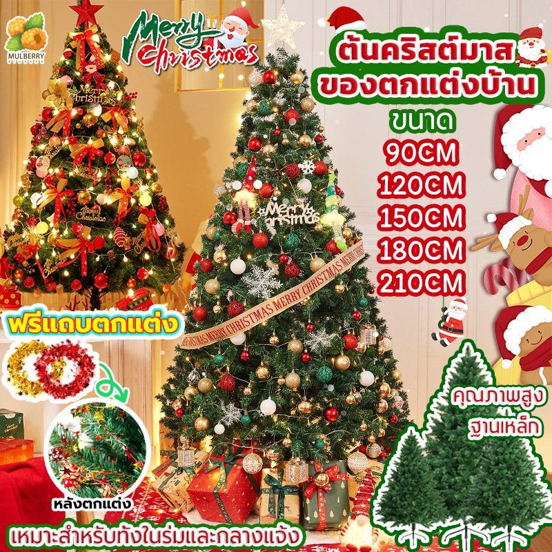ฟรี แถบตกแต่ง! ต้นคริสต์มาส ทนทาน คุณภาพสูงสุดPVC ขนาด90/120/150/180/210cm ฐานที่มั่นคงมาก DIY Christmas tree ตกแต่ง