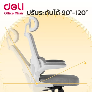 [ฟรีเบาะ]Deli เก้าอี้สำนักงาน เพื่อสุขภาพ เอนได้90-120° แขนปรับได้ นั่งได้นานไม่ปวดเอว Office Chair