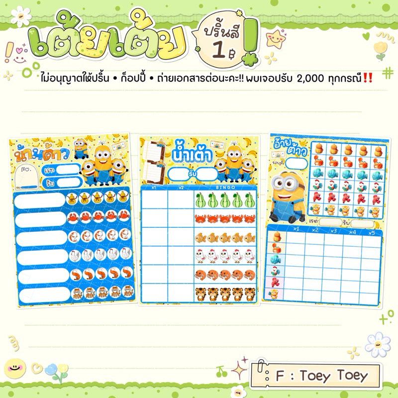 ใบน้ำเต้ามินเนี่ยน (คูณ1-คูณ30) 50แผ่น