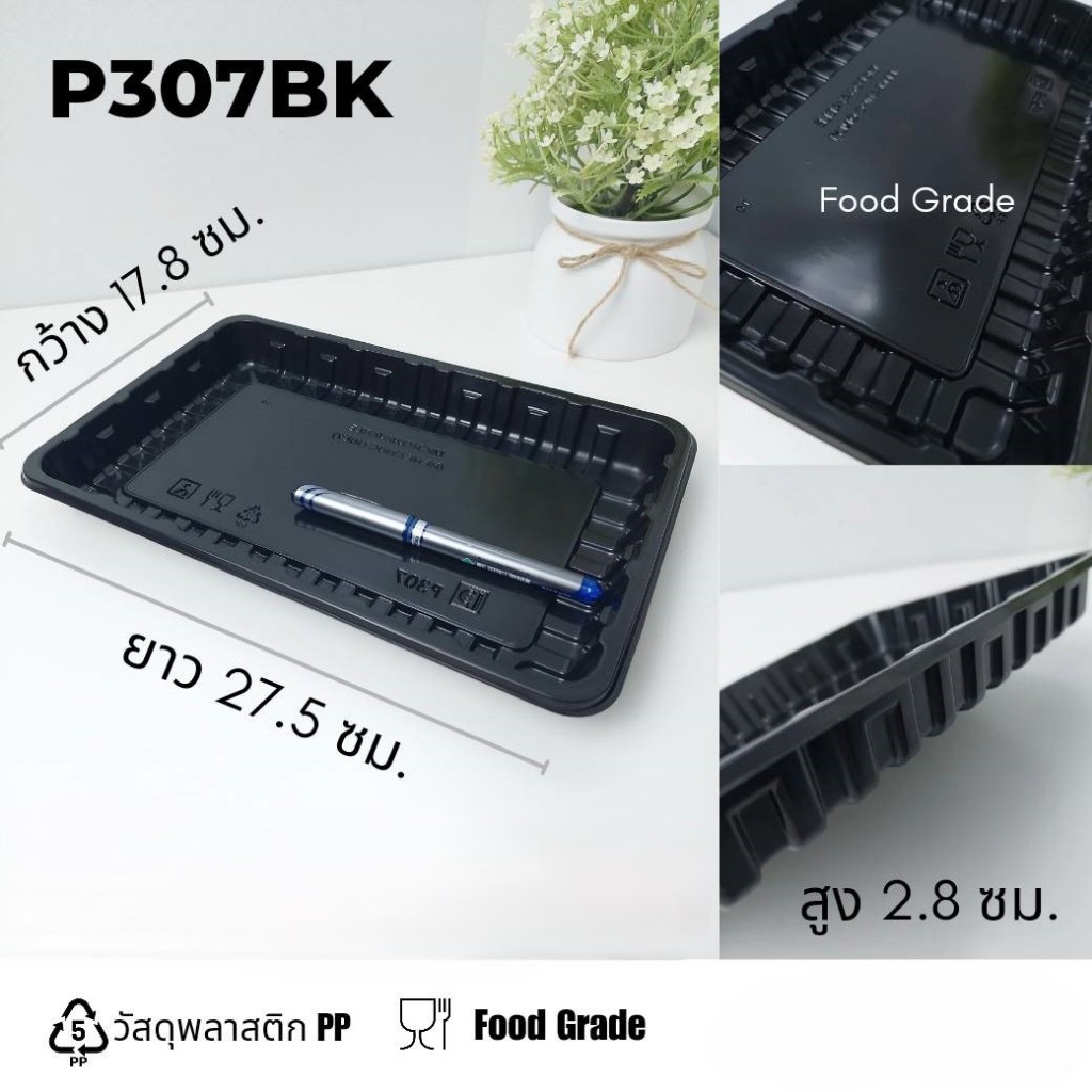 ตัวอย่าง ถาดพลาสติก PP ไม่มีฝา บรรจุ อย่างละ 3 ชิ้น ดังนี้ P307BK,P309BK,P313BK,P314BK และ P325BK