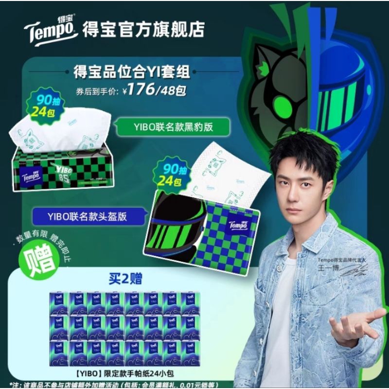 [พร้อมส่ง/พรีออเดอร์] ทิชชูลายลิมิเต็ดยกลัง Tempo หวังอี้ป๋อ รับกดจนกว่าสินค้าจะหมด (อ่านรายละเอียดก่อนสั่งซื้อ)