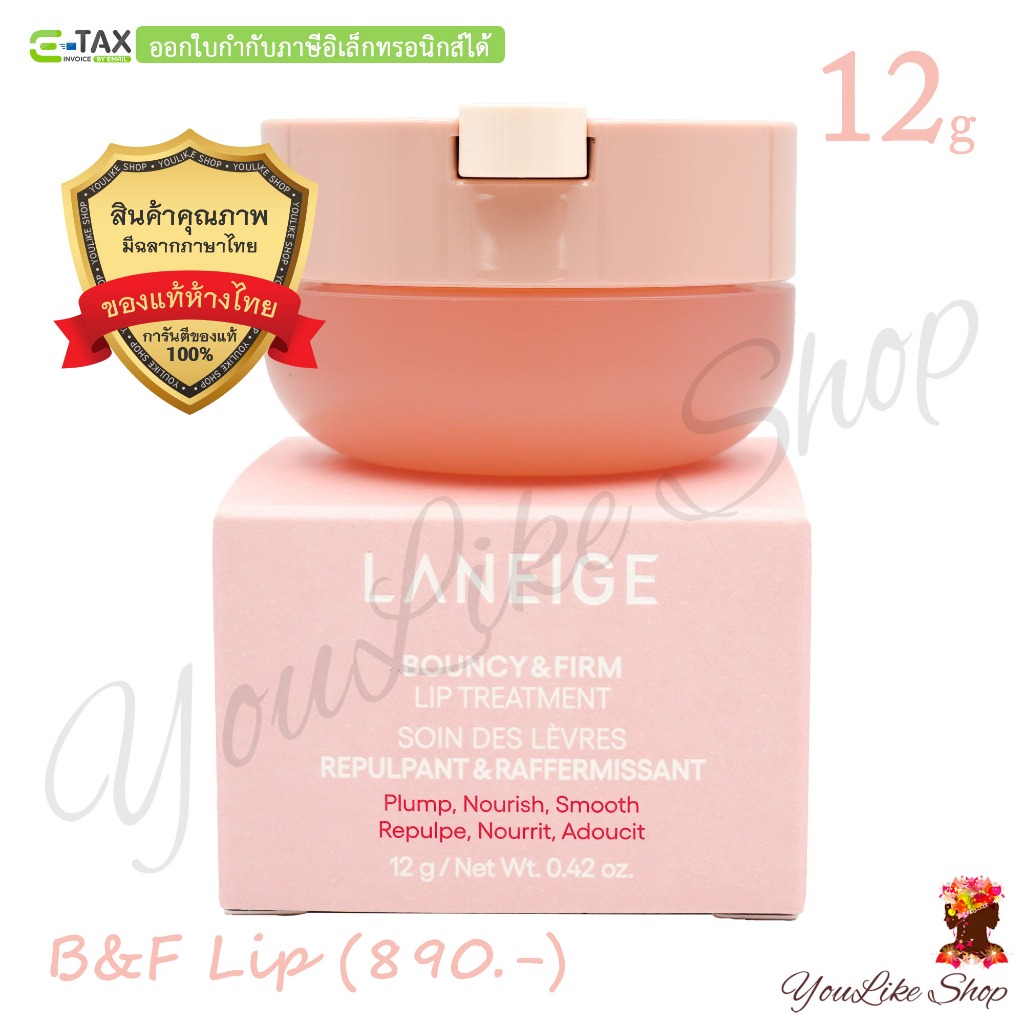 Laneige Bouncy & Firm Lip Treatment (12 g) ลิปบาล์ม เพิ่มความชุ่มชื้น แก้ปากแห้ง [ ลิปมัน lip balm ]