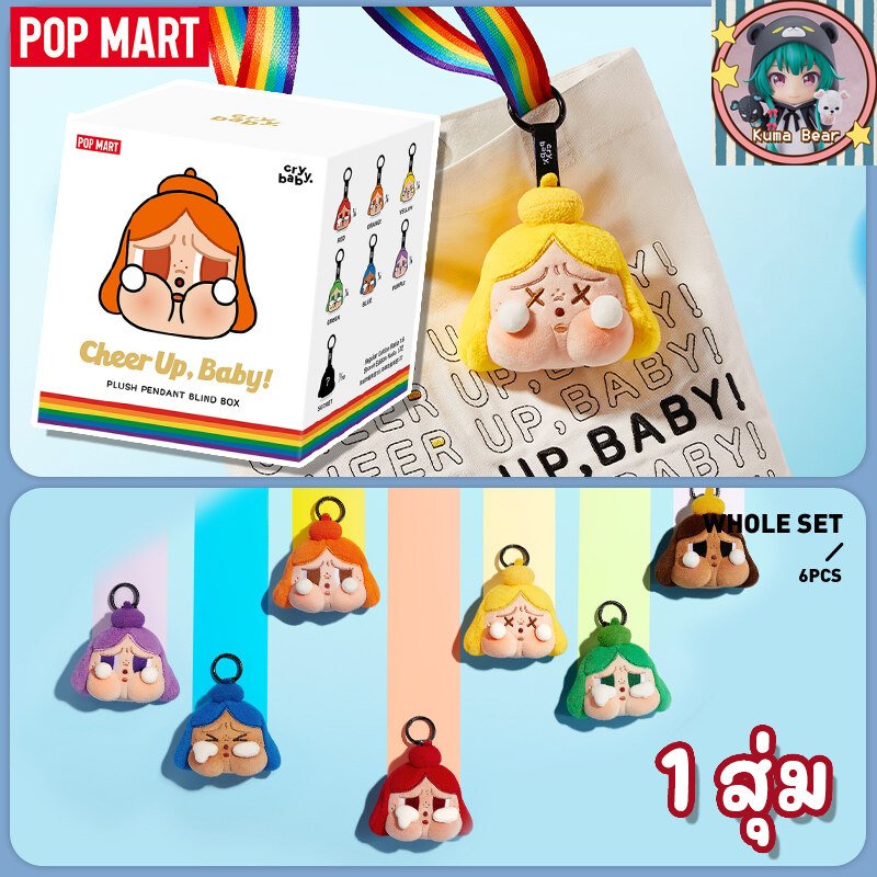 (พร้อมส่งจากไทย) ใช้โค้ดลด30%ได้ ของแท้ CRYBABY CHEER UP, BABY 1 สุ่ม