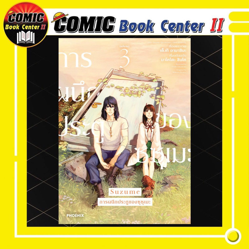 -PHN- Suzume การผนึกประตูของซุซุเมะ Suzume no Tojimari