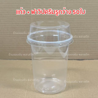 แก้วน้ำพลาสติกPP ทรงคลาสสิค20ออนซ์ ปาก95mm.แพ็ค50ใบ มีขายพร้อมฝา