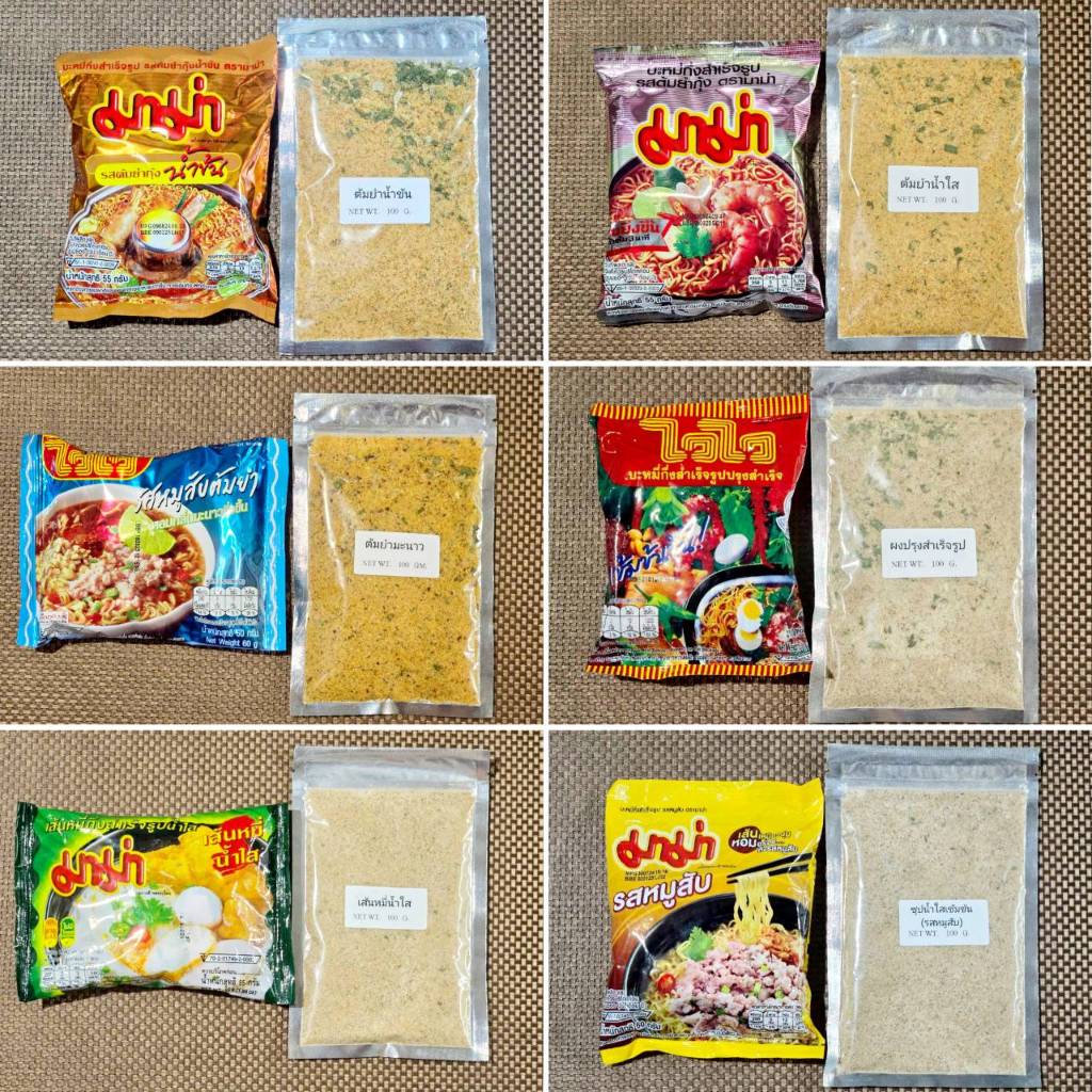 🔥ผงมาม่า ผงมาม่าห่อฟอยล์🔥ต้มยำน้ำข้น ต้มยำน้ำใส ต้มยำมะนาว ไวไวปรุงสำเร็จ เส้นหมี่น้ำใส มาม่าหมูสับ
