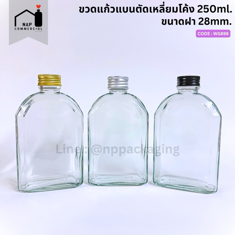 ขวดแก้วแบนตัดเหลี่ยมโค้ง 250ml พร้อมฝาอลูมิเนียม 28มม.[Code : WG898]