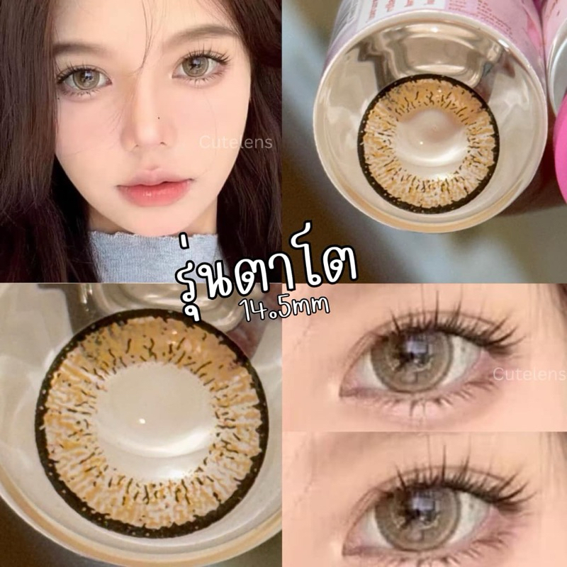 Brown 14.5mm .ขนาดตาโต (Bigeyes) สายตาปกติ กรองแสง uv ️จดทะเบียนถูกต้อง คอนแทคเลนส์สัญชาติเกาหลี