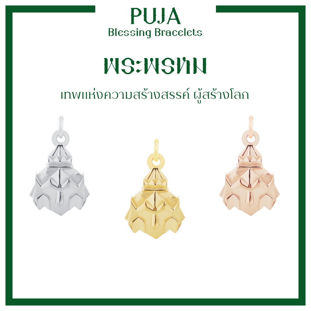 จี้เงินแท้มงคล พระพิฆเนศ พระแม่ลักษมี ท้าวเวสสุวรรณ และ 12 องค์เทพ *ปลุกเสกแล้ว* จี้สายมูมินิมอล