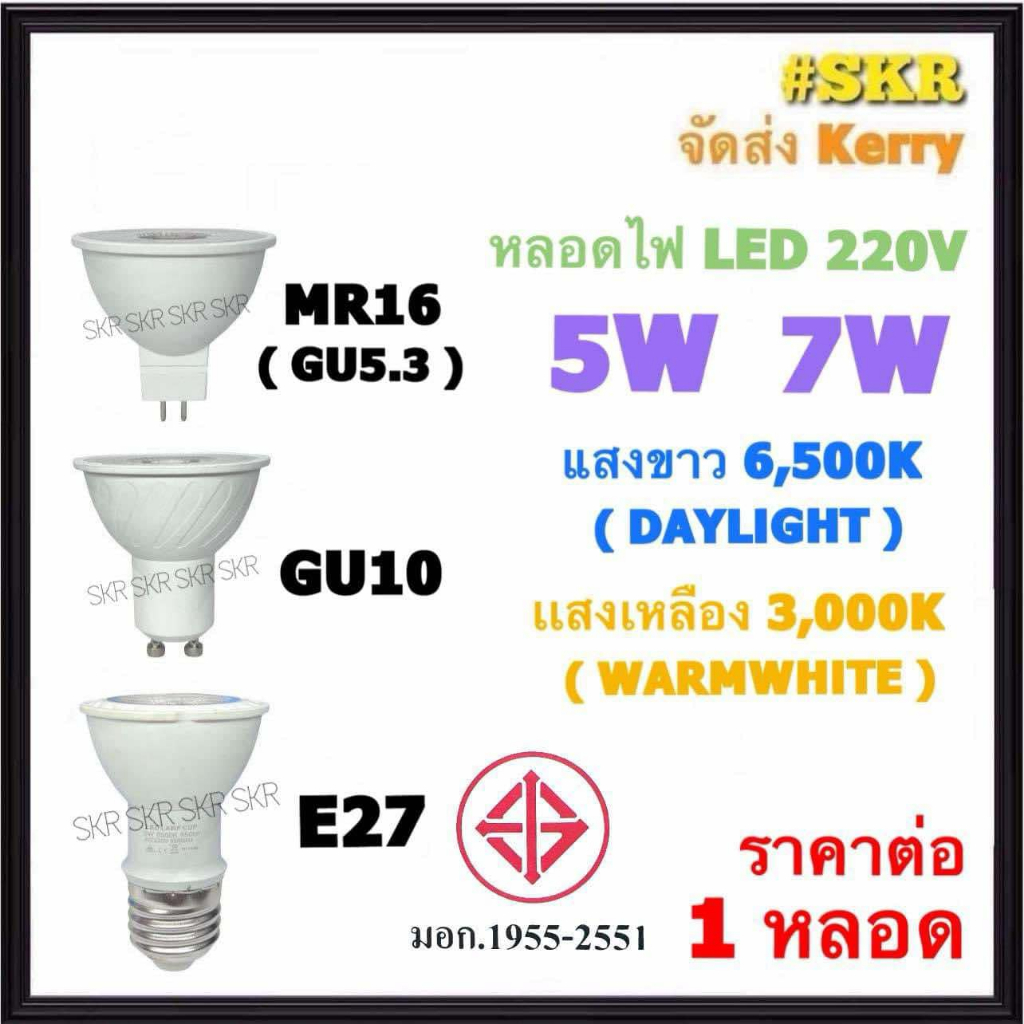 หลอดฮาโลเจน LED 5W 7W 220V ขั้ว MR16 GU5.3 GU10 E27 หลอดไฟ Daylight Warmwhite หลอดแอลอีดี