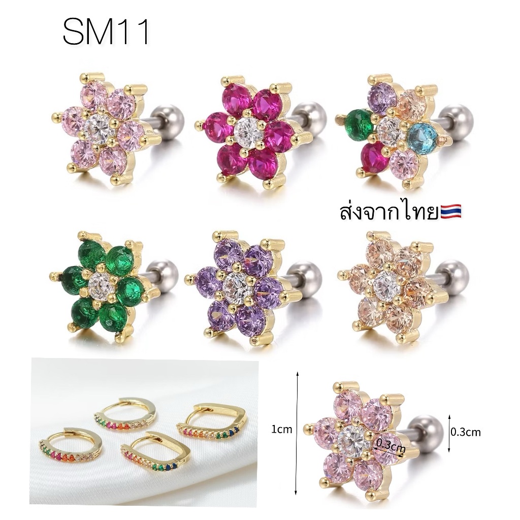 SM11 ต่างหูเพชร รูปดอกไม้ ต่างหูห่วงฝังเพชร หลากสี หัวใจพลาสติก (1 ข้าง)