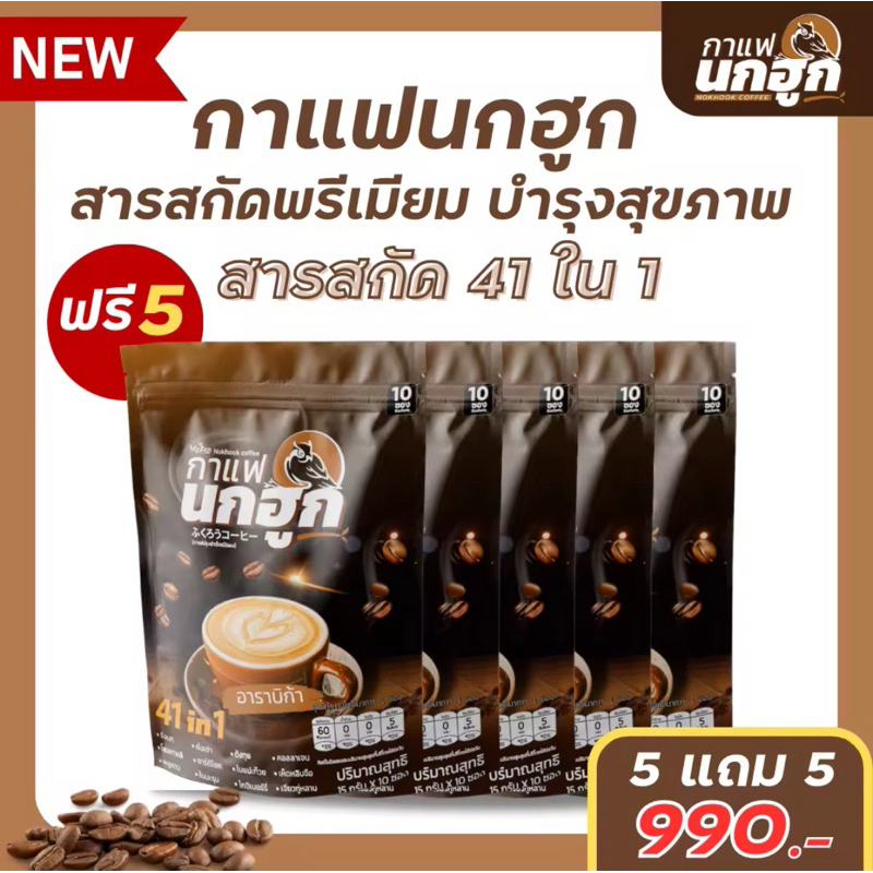 กาแฟนกฮูก กาแฟเพื่อสุขภาพ 41 ใน 1 ไม่มีน้ำตาล ไม่มีไขมันทรานส์ คุมไขมัน คุมหิว อิ่มนาน