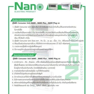 Nano ตู้คอนซูมเมอร์ ตู้คอนซูเมอร์ ยูนิต NN-CM NNP-CR CONSUMER UNIT NANO PLUS 2 ช่อง เมนเบรคเกอร์ธรรมและ กันดูด RCBO NNP