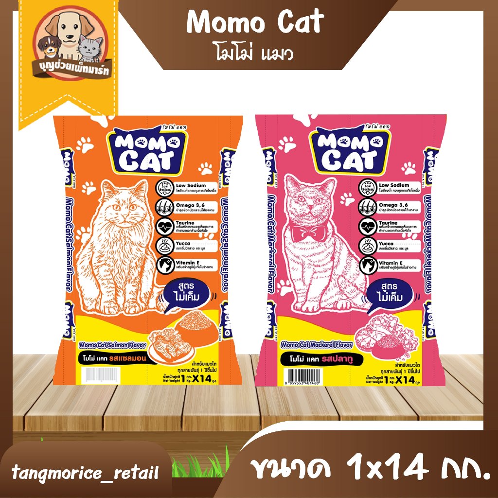 Momo Cat โมโม่ แคท อาหารเม็ด สำหรับแมว ขนาด 1x14 กก. มี 2 รสชาติ ให้เลือก