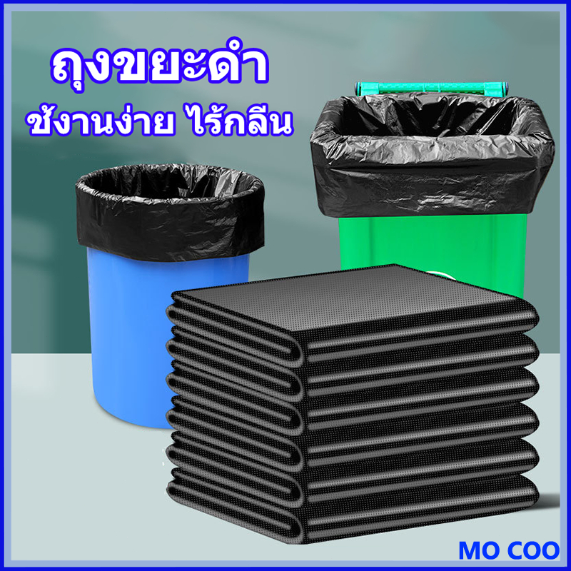 ราคาโรงงาน ถุงขยะ ถุงขยะดำ ถุงดำ เกรดA ใช้งานง่าย ราคาประหยัด ไร้กลิ่น