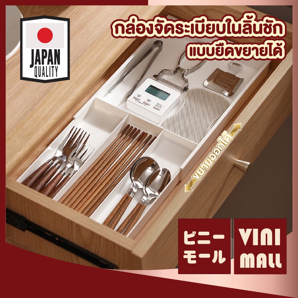 【VINIMALL คุณภาพดี】CTN505 กล่องจัดระเบียบลิ้นชัก แบบ ยืด - ขยายได้ ประหยัดพื้นที่ ใช้ได้หลายแบบ GO