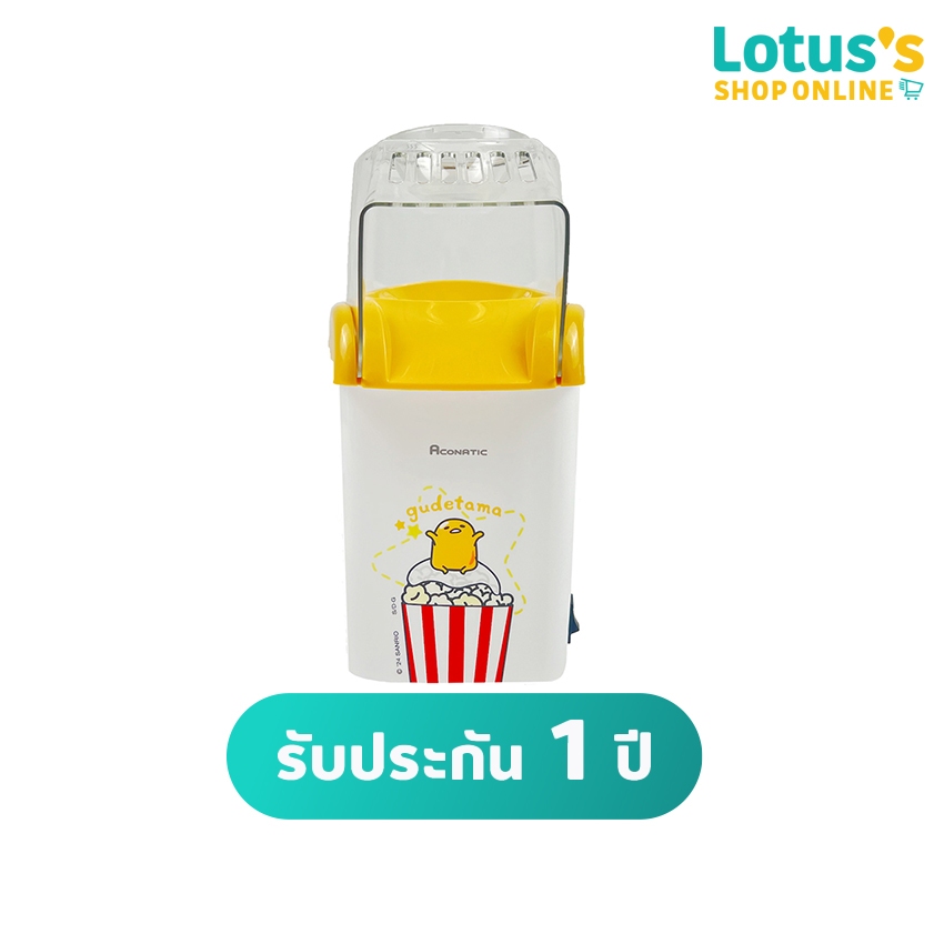 อะโคนาติก เครื่องทำป๊อปคอร์น รุ่น AN-PCM1000 ACONATIC POPCORN MAKER AN-PCM1000