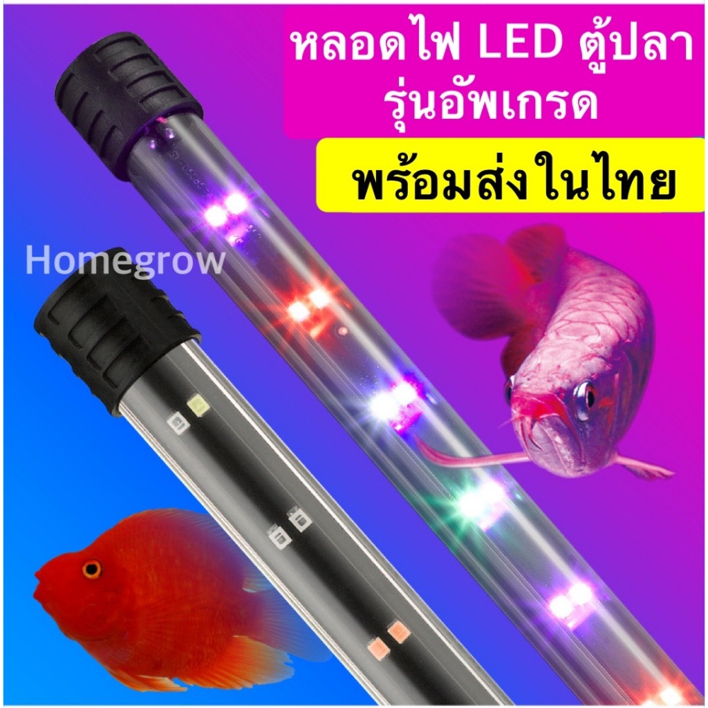 หลอดไฟ Led ไฟตู้ปลา พร้อมส่ง ในไทย หลอดไฟใต้น้ำ ไฟแถวคู่สว่างพิเศษ กันน้ำสําหรับตกแต่งตู้เลี้ยงปลา