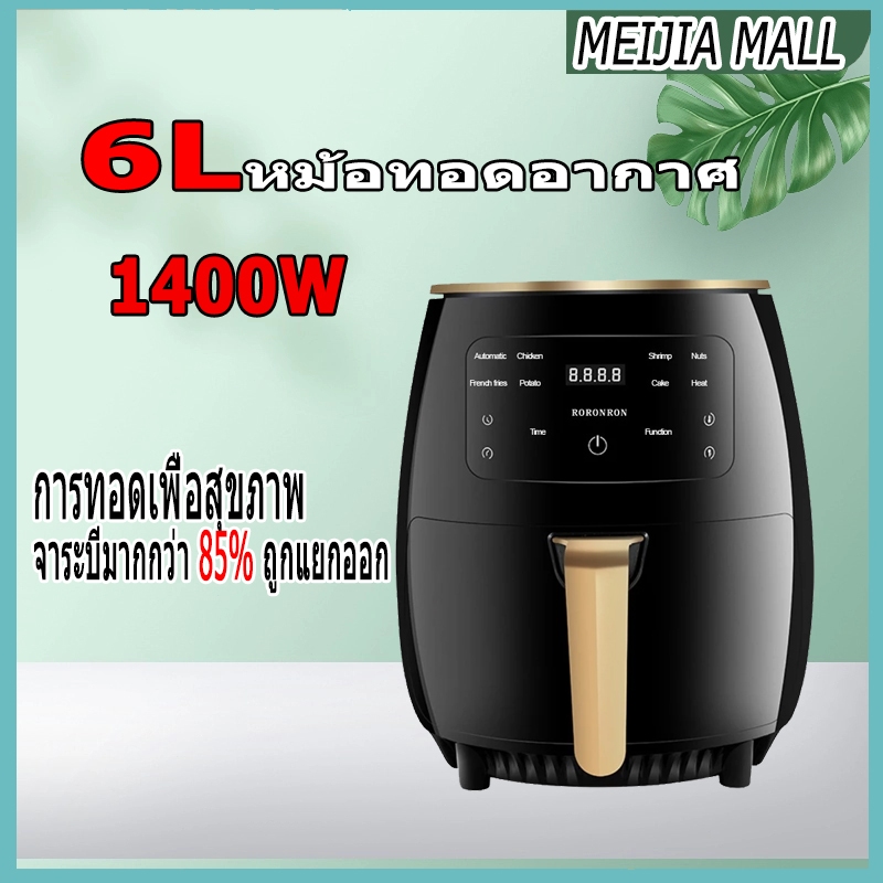 Airfryer 6Lคือหม้อทอดลมอเนกประสงค์ที่มีความจุขนาดใหญ่  และมาพร้อมกับชั้นวางหม้อทอด ทำความสะอาดง่าย