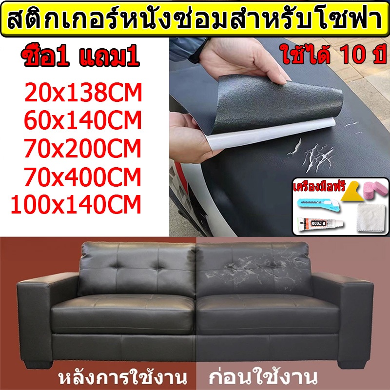 ส่งจากไทย หนัง pu หนังหุ้มเบาะ หนังเทียมมีกาวในตัว หนังติดโซฟา ซ่อมเบาะหนัง สติ๊กเกอร์ซ่อมโซฟา แผ่นหนังซ่อมโซฟา