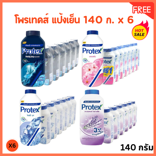 โพรเทคส์แป้งเย็น 140 g. x6