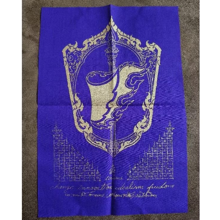 ผ้ายันต์ธงชัยนวหรคุณ แพ้ไม่เป็น ชนะตลอดกาล ผืนเล็ก ขนาด 8.9x12.9 นิ้ว สีม่วง ท่านเจ้าคุณธงชัย วัดไตร