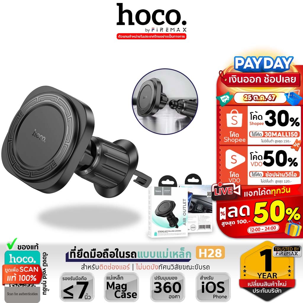 HOCO H28 ที่ยึดมือถือในรถ แบบแม่เหล็ก MagCase ติดกับช่องแอร์ สำหรับ iOS รุ่น 12/13/14/15 แรงดูดสูง แน่นไม่หลุด hc4
