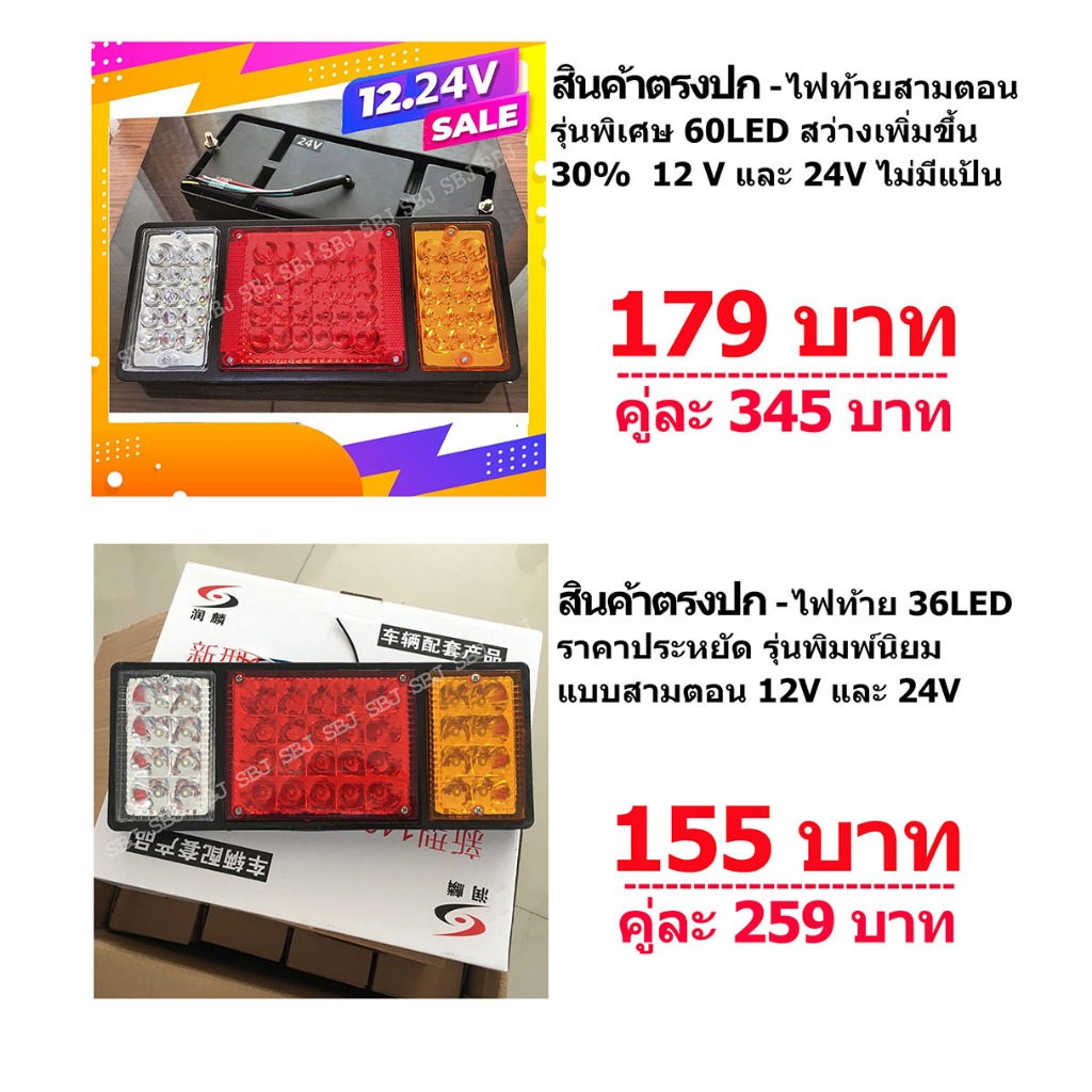 รับประกันสินค้าตรงปก -ไฟท้ายรถยนต์และรถบรรทุก 36Led และ 60Led ไฟ 12V และ 24V แบบ 3 ตอน ไม่มีแป้น