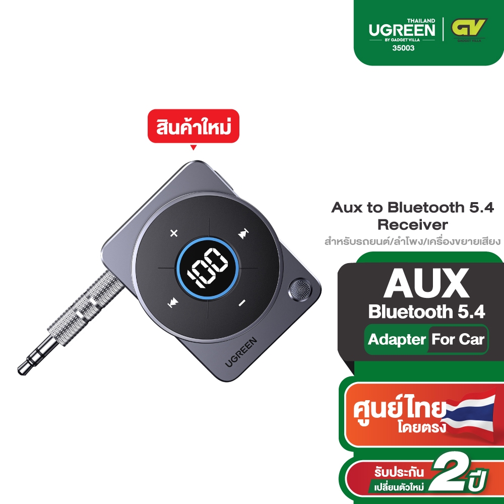 Ugreen AUX รถยนต์ Bluetooth5.4 ตัวรับสัญญาณจอแสดงผล LED ตัวรับสัญญาณสําหรับรถยนต์/ลําโพง/เครื่องขยายเสียง รุ่น 35003