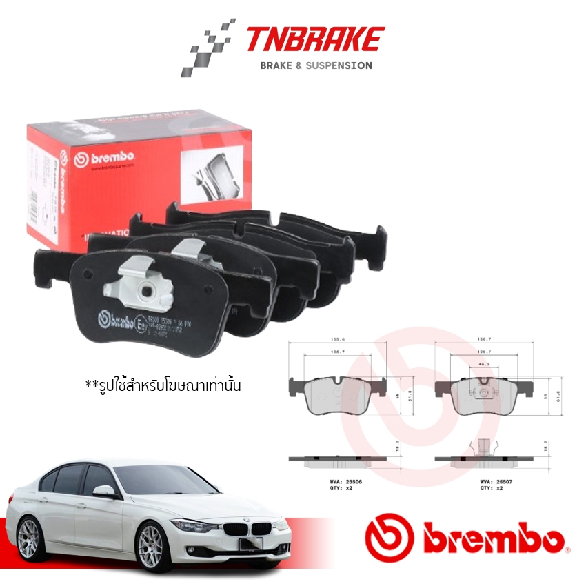 BREMBO ผ้าเบรคหน้า BMW SERIES3 F30 (320i 320d), 3 GT F34 (320d), 4 F32 (420i) (ปั้มธรรดา) P06 070