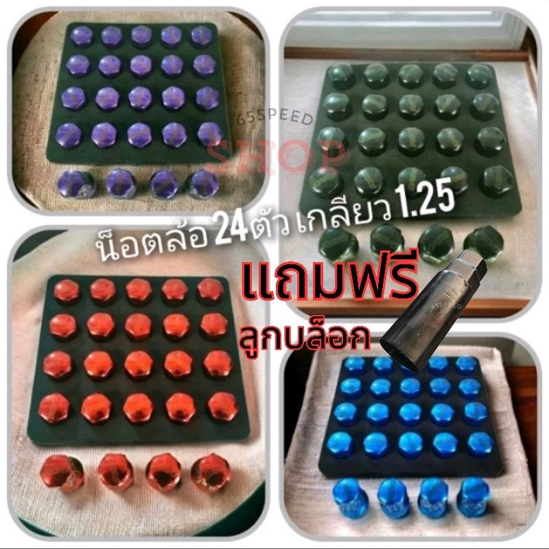 12.12(ร้านค้าแนะนำ)​น็อตล้อรถยนต์เบอร์​17​ เกลียว1.25 ทนทาน งานเหล็ก​