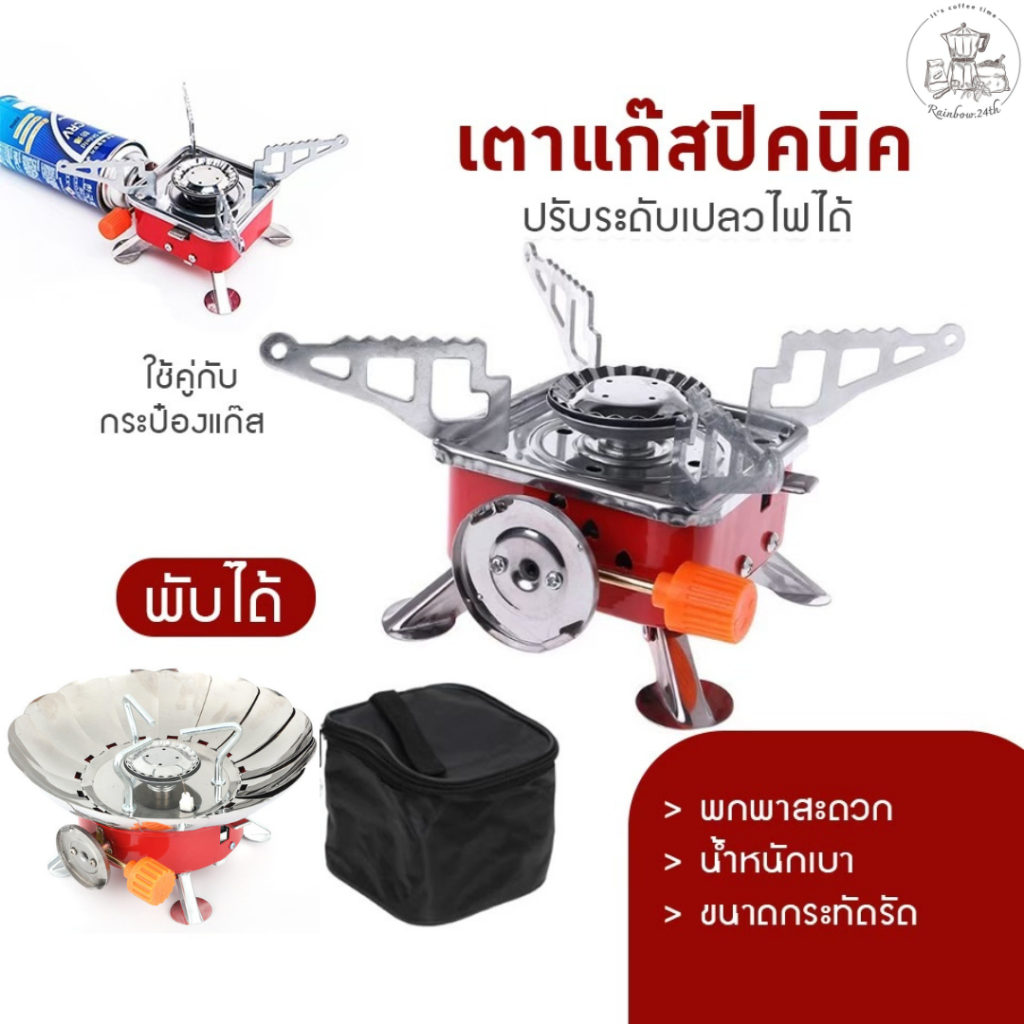 rainbow.24th เตาแก๊สมินิ เตาแก๊สกระป๋อง MINI พกพาขาพับได้ Portable Gas Stover Easy Type