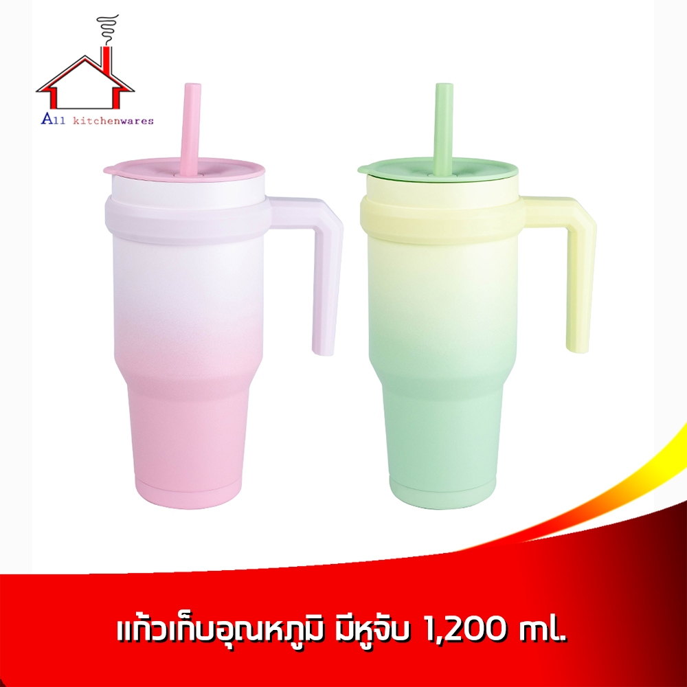แก้วเก็บอุณหภูมิ 1200 ml.